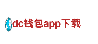 专业创意营销公司dc钱包app下载，助你成就大梦想
